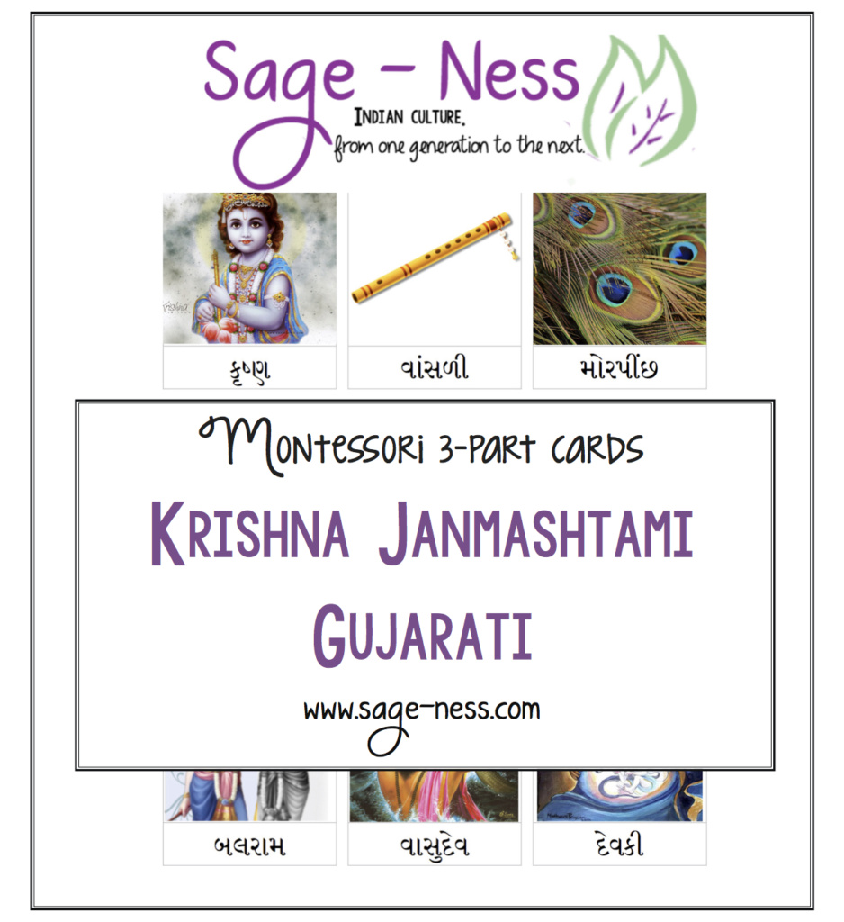 Krishna Janmashtami 3-part cards in Gujarati